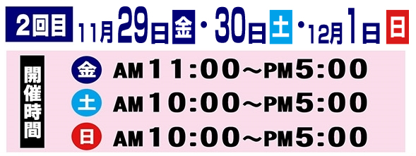 スタッドレスタイヤ出張販売日時_02
