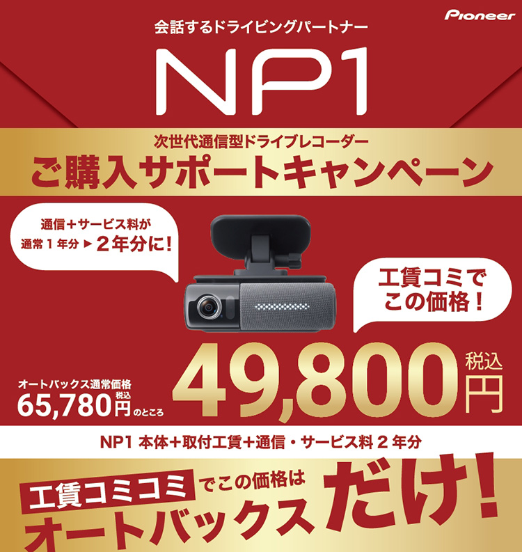 ドライブレコーダー ミラー型 取り付け工賃込み